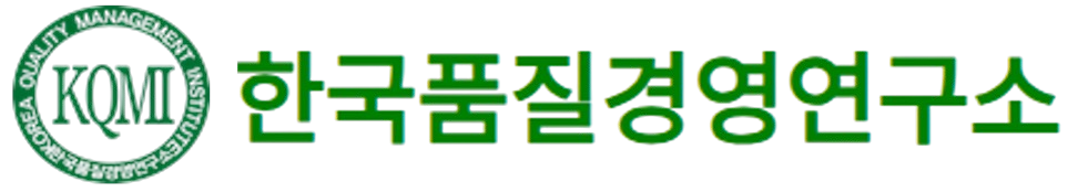 한국품질경영연구소